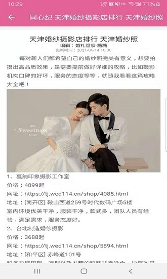 同心纪软件 v1.3.6 安卓版1