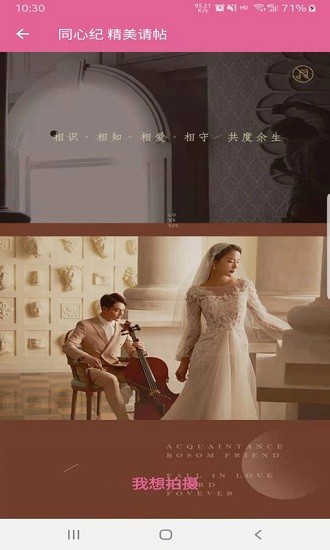 同心纪软件 v1.3.6 安卓版2