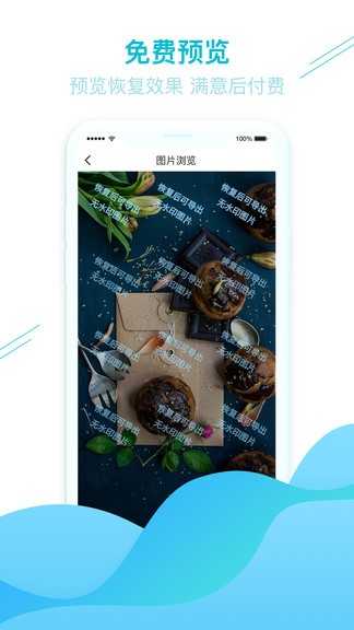 照片图片找回app v1.3.73 安卓版0