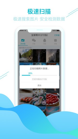 照片图片找回app v1.3.73 安卓版2