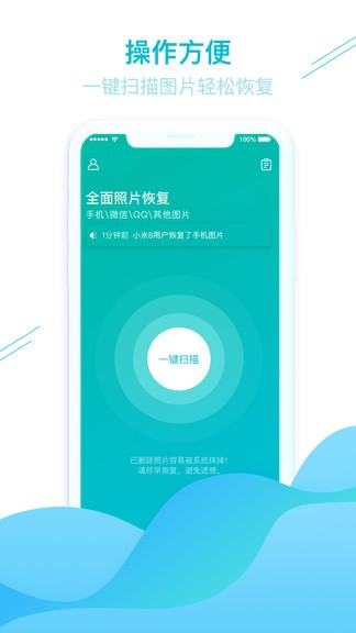 照片图片找回app v1.3.73 安卓版3