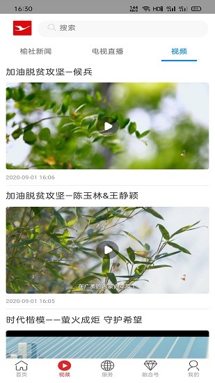 榆社融媒体app最新版 v1.0.0 安卓版0