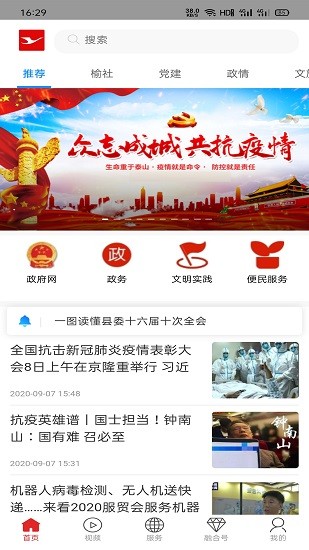 榆社融媒体app最新版 v1.0.0 安卓版2