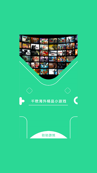 咕咕云游戏平台 v1.1 安卓版0