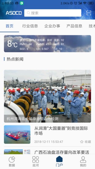 智慧化工园区app v2.0.44 安卓版0