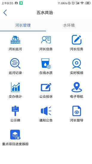 智慧化工园区app v2.0.44 安卓版3