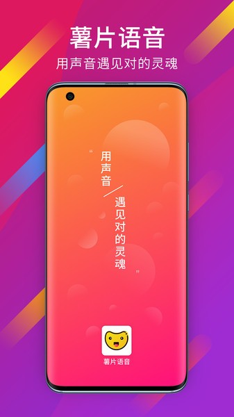 薯片语音官方版 v1.5.1.1 安卓版2
