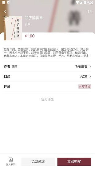 收获杂志app v2.0.1 安卓版0