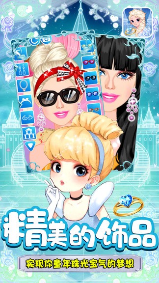 装扮小公主苏菲亚游戏 v1.1 安卓版2