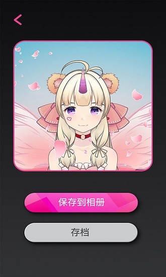 miipu捏脸 v2.1.1 安卓版2