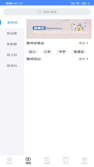 粤师通 v1.0.24 安卓版1