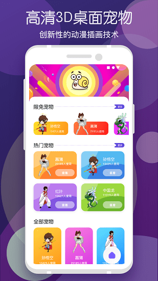 蜗牛桌面宠物 v1.0.10 安卓版2