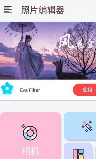 云雨照片编辑app v21.06.19 安卓版2