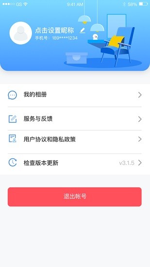翼智家手机客户端 v2.3.2 安卓版0