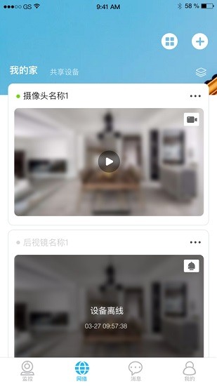 翼智家手机客户端 v2.3.2 安卓版2