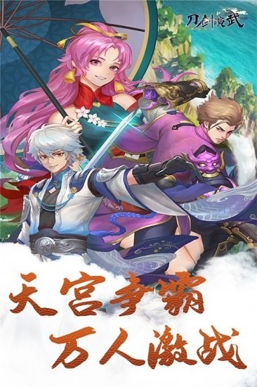 刀剑演武 v4.0.1 安卓版0