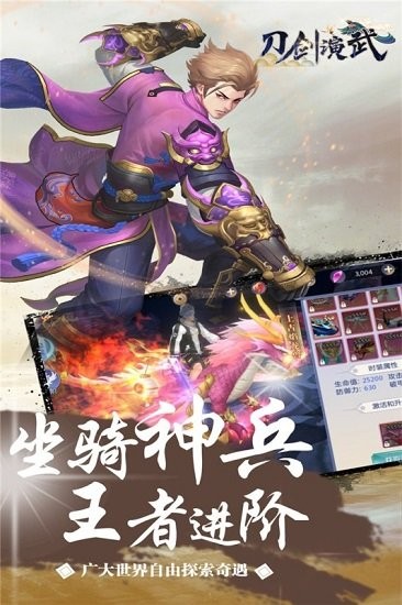 刀剑演武 v4.0.1 安卓版2