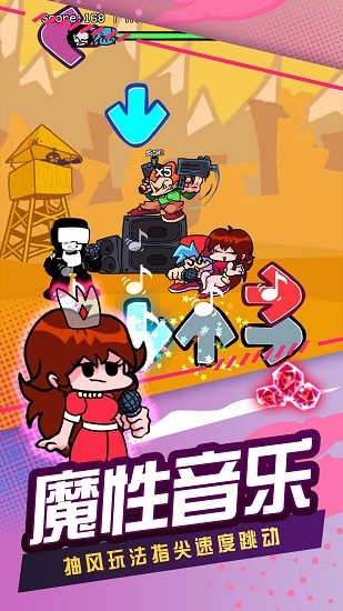 节奏跳舞机-周五夜放克 v2.2 安卓版1