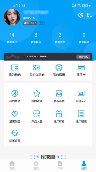同城酒窖最新版 v1.0.2 安卓版0