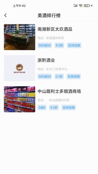 同城酒窖最新版 v1.0.2 安卓版1