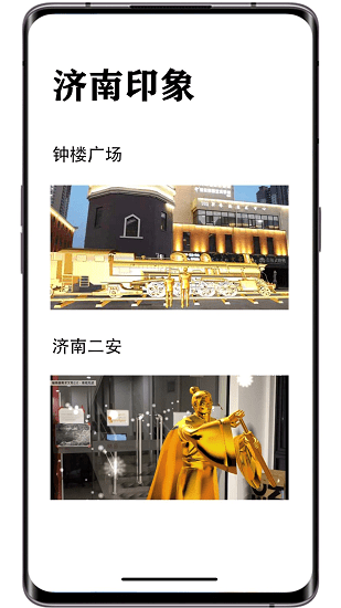 印象济南AR软件 v0.1 安卓版1