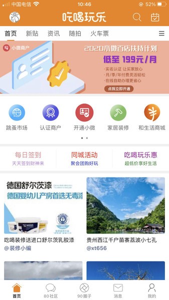我爱吃喝玩乐 v6.1.66 安卓版0