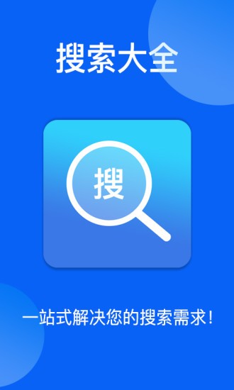 搜索大全浏览器app v1.6.59 安卓版0