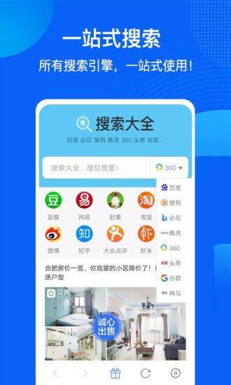 搜索大全浏览器app v1.6.59 安卓版1