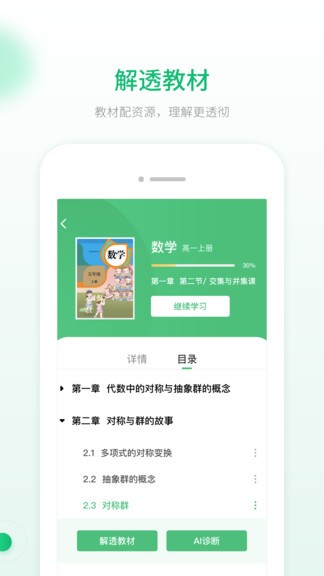 智能教辅系统 v1.0.3 安卓版0