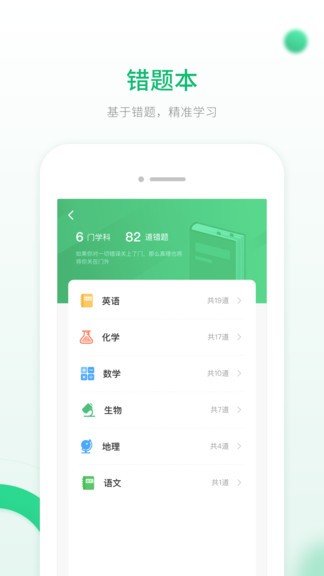 智能教辅系统 v1.0.3 安卓版3