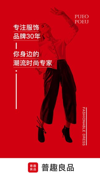 普趣良品服饰app v1.0.2 安卓版0
