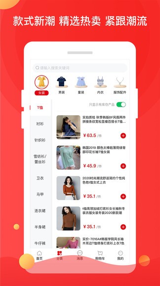 普趣良品服饰app v1.0.2 安卓版1