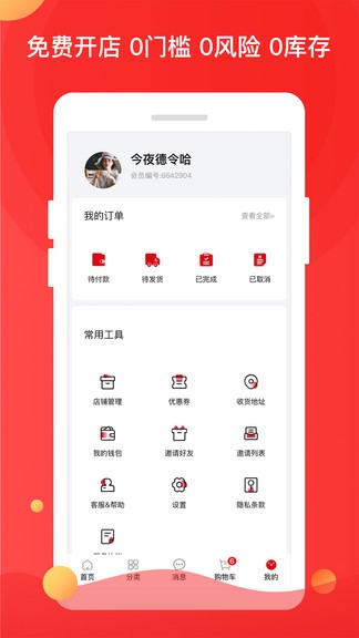 普趣良品服饰app v1.0.2 安卓版3