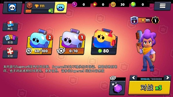 荒野乱斗宝箱模拟器中文版 v2.6 安卓版3