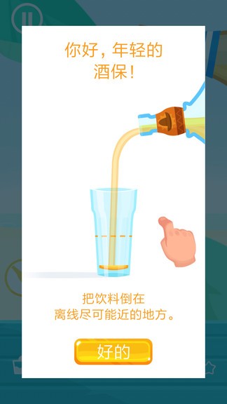调酒大师中文版最新 v1.0.5 安卓版0