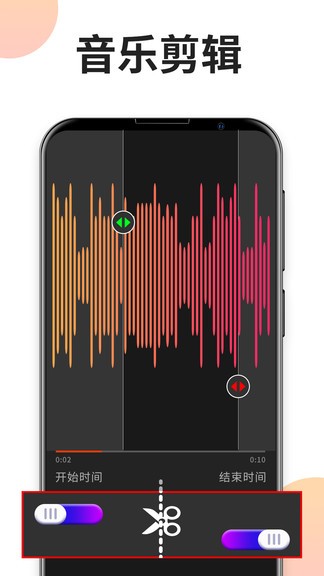 音乐剪辑专家 v2.6.0 安卓版0