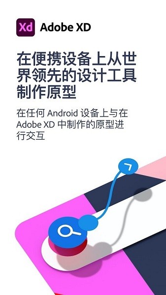 adobexd安卓版本2022 v47.0.0 (50119) 中文最新版1
