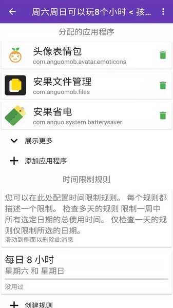 安果远离手机最新版 v1.0.2 安卓版0