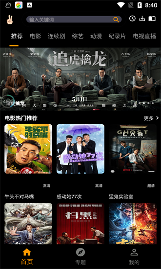 手指影视app官方 v1.0.8 安卓最新版0