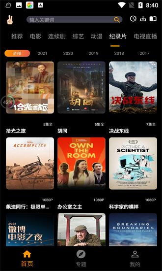 手指影视app官方 v1.0.8 安卓最新版1