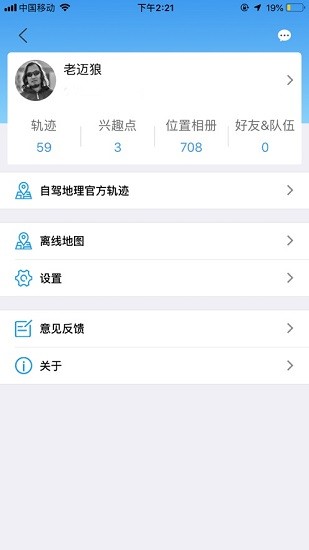 图钉轨迹 v2.1.14 安卓版2