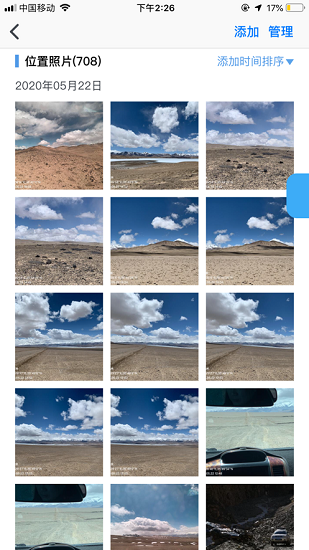 图钉轨迹 v2.1.14 安卓版3