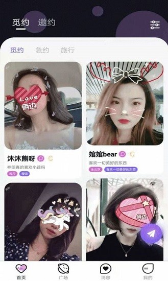 俩边交友软件 v1.1.9 安卓版1