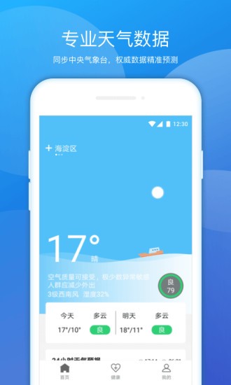 豆豆天气预报app v1.0.2 安卓版0