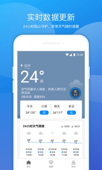 豆豆天气预报app v1.0.2 安卓版1