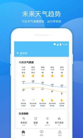 豆豆天气预报app v1.0.2 安卓版3
