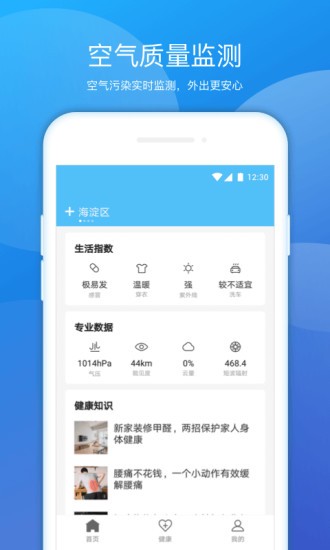 豆豆天气预报app v1.0.2 安卓版2
