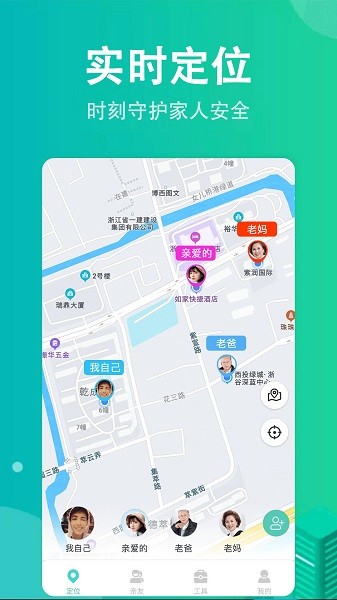 寻踪手机定位app v1.0.7 安卓版0