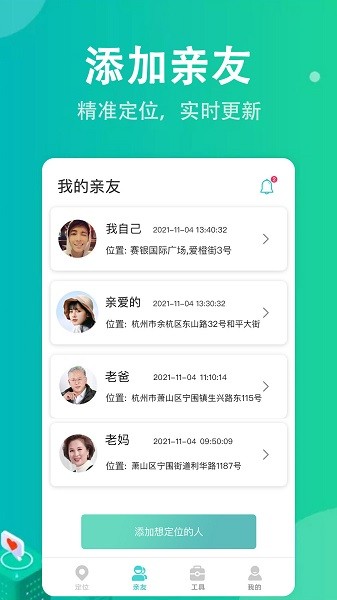 寻踪手机定位app v1.0.7 安卓版1