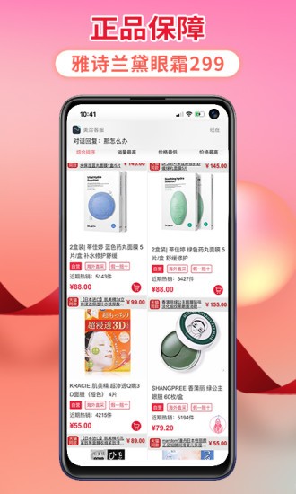 红树林海淘app(原红领巾海淘) v1.1.14 安卓版2